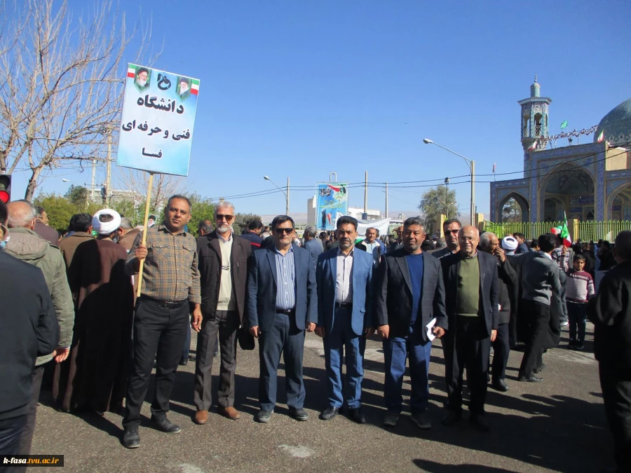 حضور پرشور کارکنان واساتید آموزشکده فنی وحرفه ای فسا در راهپیمایی ٢٢بهمن سال ١۴٠١ 5