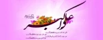حضرت آیت‌الله خامنه‌ای: «نسل جوان، گره‌گشای دوره‌های سخت و محنت‌های بزرگ است و وقتی وارد میدان می‌شود، گره‌های ریز و سخت گشوده خواهد شد.»