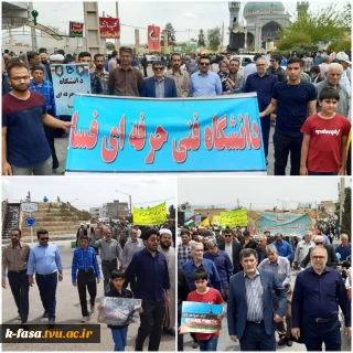 حضور کارکنان ، اساتید و دانشجویان آموزشکده در یوم اله روز قدس