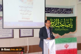 آیین تکریم و معارفه سرپرست آموزشکده فنی و کشاورزی فسا  5