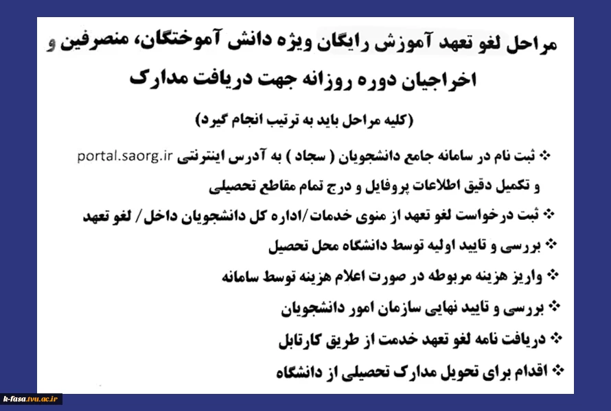 لغو تعهد رایگان دوره روزانه