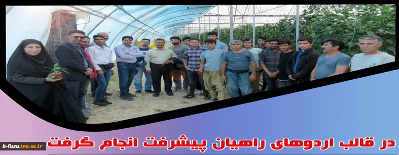 اردوهای راهیان پیشرفت