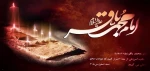شهادت جانگداز بنیان‌گذار نهضت علمی علوی و شکافنده علوم الهی، حضرت امام محمد باقر (ع) تسلیت باد