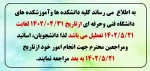 تعطیلات دانشگاه