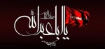 ایام عزاداری سید و سالار شهیدان، حضرت اباعبدالله الحسین (ع) تسلیت باد