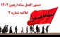 تسهیلات وام صندوق رفاه دانشجویی پیاده رویی اربعین