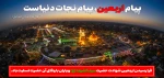 پیام اربعین ، پیام نجات دنیاست