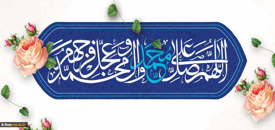 حلول ماه ربیع‌الاول مبارک باد
