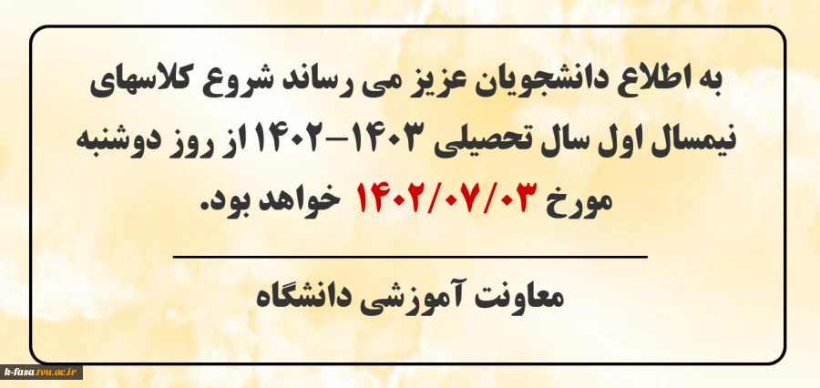 اطلاعیه آموزشی