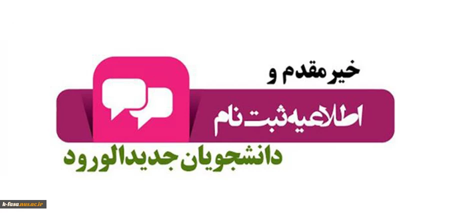 مدارک لازم جهت ثبت نام پذیرفته شدگان مقطع کاردانی و کارشناسی ناپیبوسته