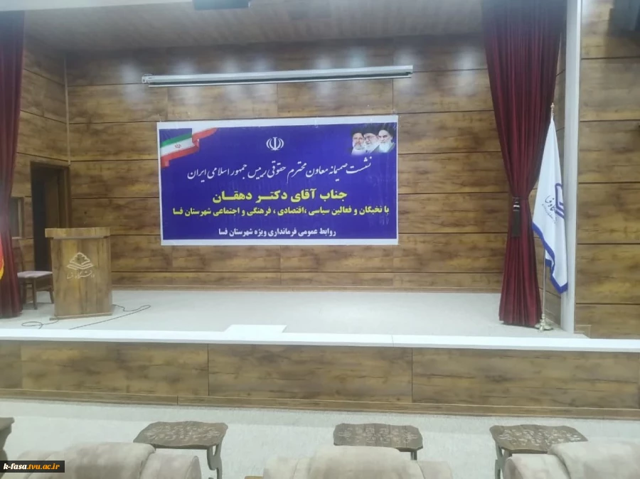 دیدار دکتر دهقان معاون حقوقی رئیس جمهور با نخبگان سیاسی اجتماعی و اقتصادی شهرستان فسا  4