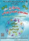 برگزاری جشنواره مجازی مهارت های انفرادی ورزشی سال 1402 دانشجویان و کارکنان