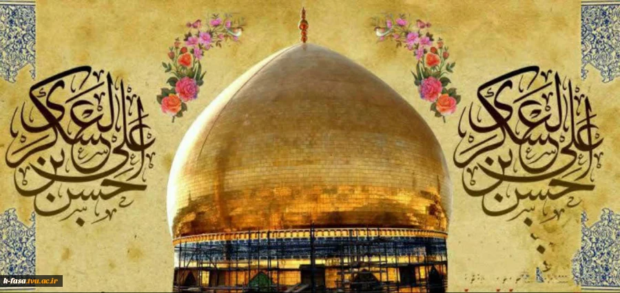 ولادت باسعادت حضرت امام حسن عسکری علیه السلام بر امام زمان عجل الله فرجه و همه محبین ایشان مبارک باد.