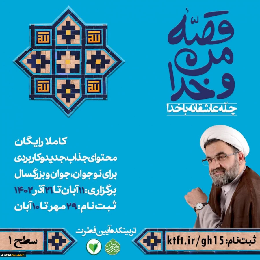 فراخوان دوره آموزشی "قصه من و خدا " 4