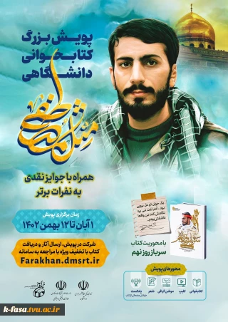 طرح و شیوه نامه پویش "مثل مصطفی"