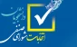 دعوت به همکاری جهت عضویت در شورای صنفی آموزشکده