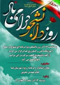 تقدیر از دانشجویان برگزیده علمی .فرهنگی وبسیج دانشجویی همراه با برنامه های متنوع در گرامیداشت ۱۶ آذر روز دانشجو 2