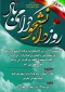 تقدیر از دانشجویان برگزیده علمی .فرهنگی وبسیج دانشجویی همراه با برنامه های متنوع در گرامیداشت ۱۶ آذر روز دانشجو
