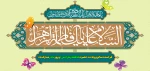 فرخنده سالروز ولادت حضرت فاطمه زهرا (س) و روز مادر مبارک باد