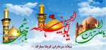 حلول ماه مبارک شعبان و ولادت با سعادت اخترهای تابناک ولایت حضرت امام حسین (ع) ، حضرت ابوالفضل العباس(ع) ، حضرت زین العابدین (ع) و حضرت علی اکبر (ع) حماسه سازان عرصه ایثار و حماسه کربلا مبارک…