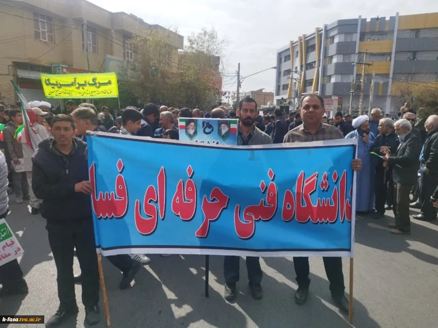 حضور پرشور کارکنان واساتید آموزشکده فنی وحرفه ای فسا در راهپیمایی ٢٢بهمن سال 1402 3