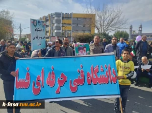 حضور پرشور کارکنان واساتید آموزشکده فنی وحرفه ای فسا در راهپیمایی ٢٢بهمن سال 1402 5