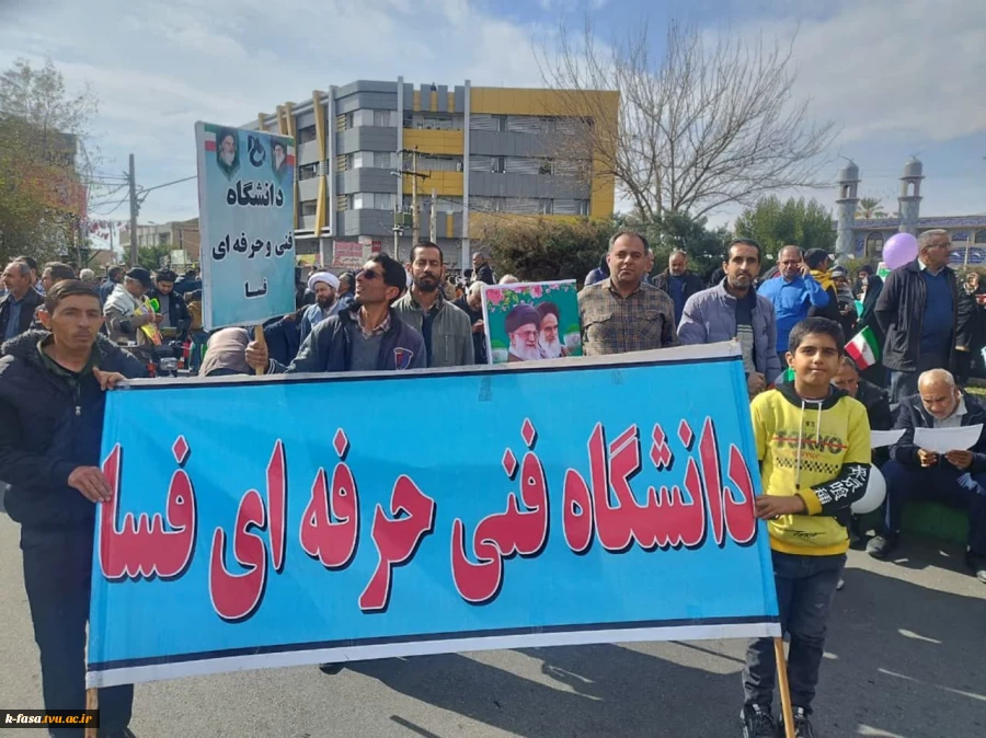 حضور پرشور کارکنان واساتید آموزشکده فنی وحرفه ای فسا در راهپیمایی ٢٢بهمن سال 1402 5