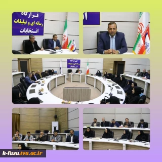 فرماندار ویژه شهرستان فسا در جلسه قرارگاه رسانه‌ای و تبلیغات انتخابات: