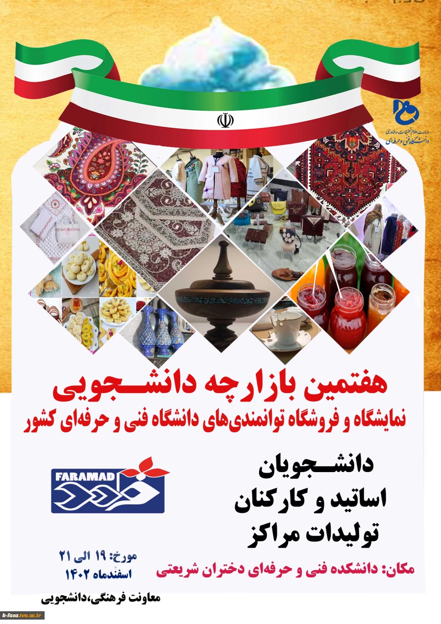 ضوابط  شرکت در نمایشگاه و فروشگاه بازارچه دانشجویی  2