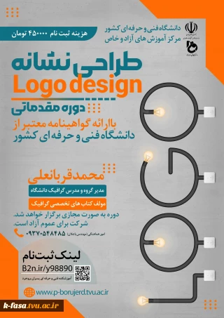 برگزاری دوره آموزشی طراحی نشانه Logo Design (دوره مقدماتی )