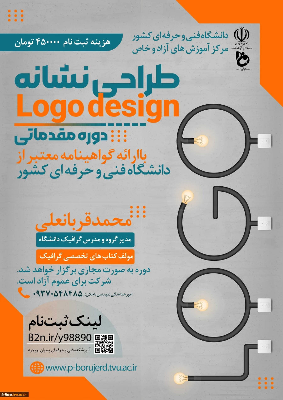 برگزاری دوره آموزشی طراحی نشانه Logo Design (دوره مقدماتی ) 2