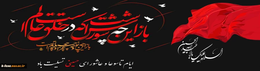 تاسوعا و عاشورای حسینی تسلیت باد