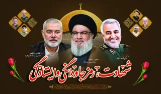 بیانیه دانشگاهیان دانشگاه ملی مهارت فارس مرکز فسا در پی شهادت سید حسن نصرالله، دبیرکل حزب الله لبنان