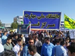 حضور پرشور دانشجویان دانشگاه ملی مهارت مرکز فسا در راهپیمایی 13 آبان 3
