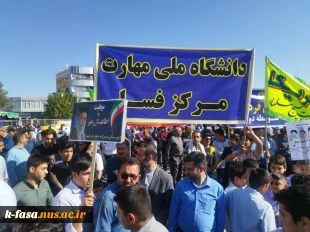 حضور پرشور دانشجویان دانشگاه ملی مهارت مرکز فسا در راهپیمایی 13 آبان 3