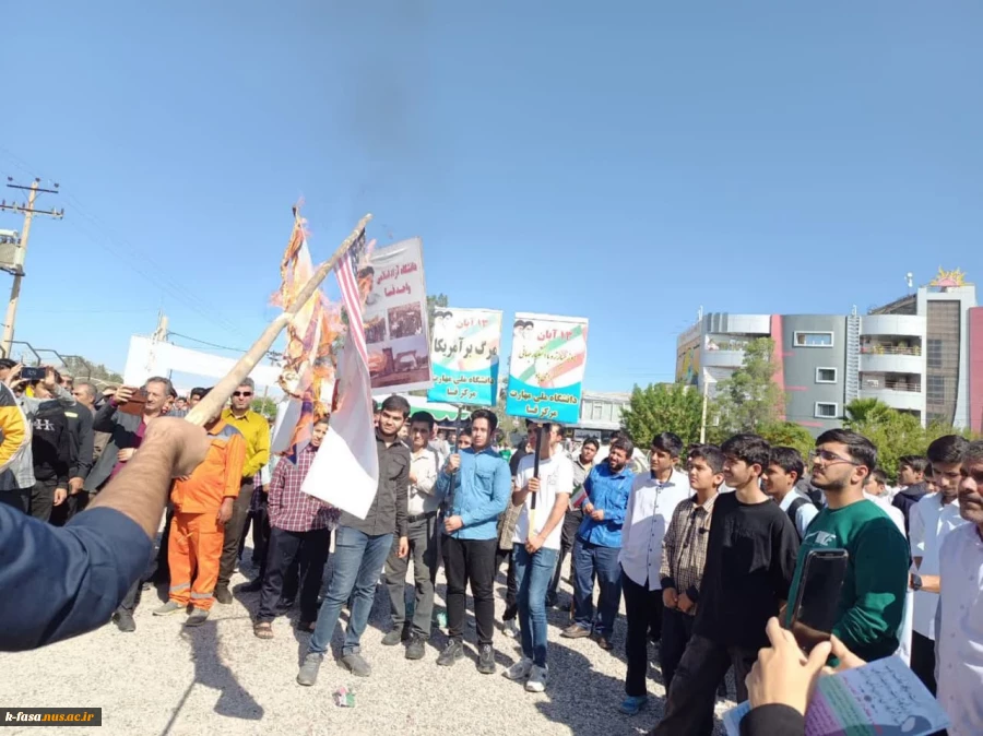 حضور پرشور دانشجویان دانشگاه ملی مهارت مرکز فسا در راهپیمایی 13 آبان 6