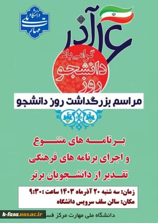 همایش بزرگ روز دانشجو