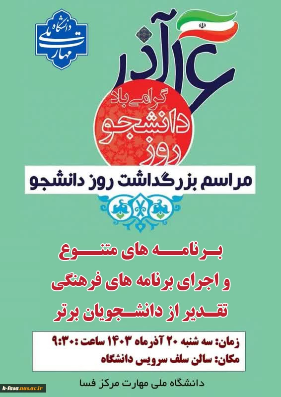 همایش بزرگ روز دانشجو 2