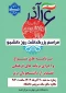 همایش بزرگ روز دانشجو