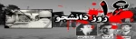 16 آذر روز دانشجو گرامی باد