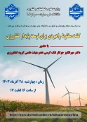 سلسله وبینارهای هفته پژوهش 1403 2