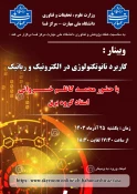 سلسله وبینارهای هفته پژوهش 1403 3