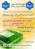 سلسله وبینارهای هفته پژوهش 1403 4