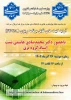 سلسله وبینارهای هفته پژوهش 1403 4