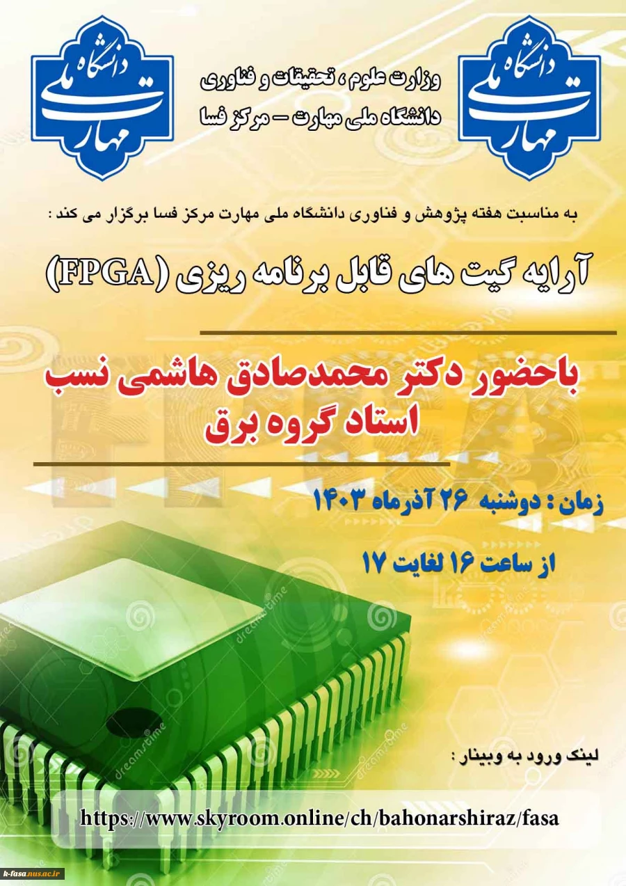 سلسله وبینارهای هفته پژوهش 1403 4