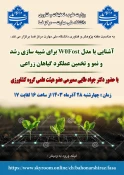 سلسله وبینارهای هفته پژوهش 1403 5
