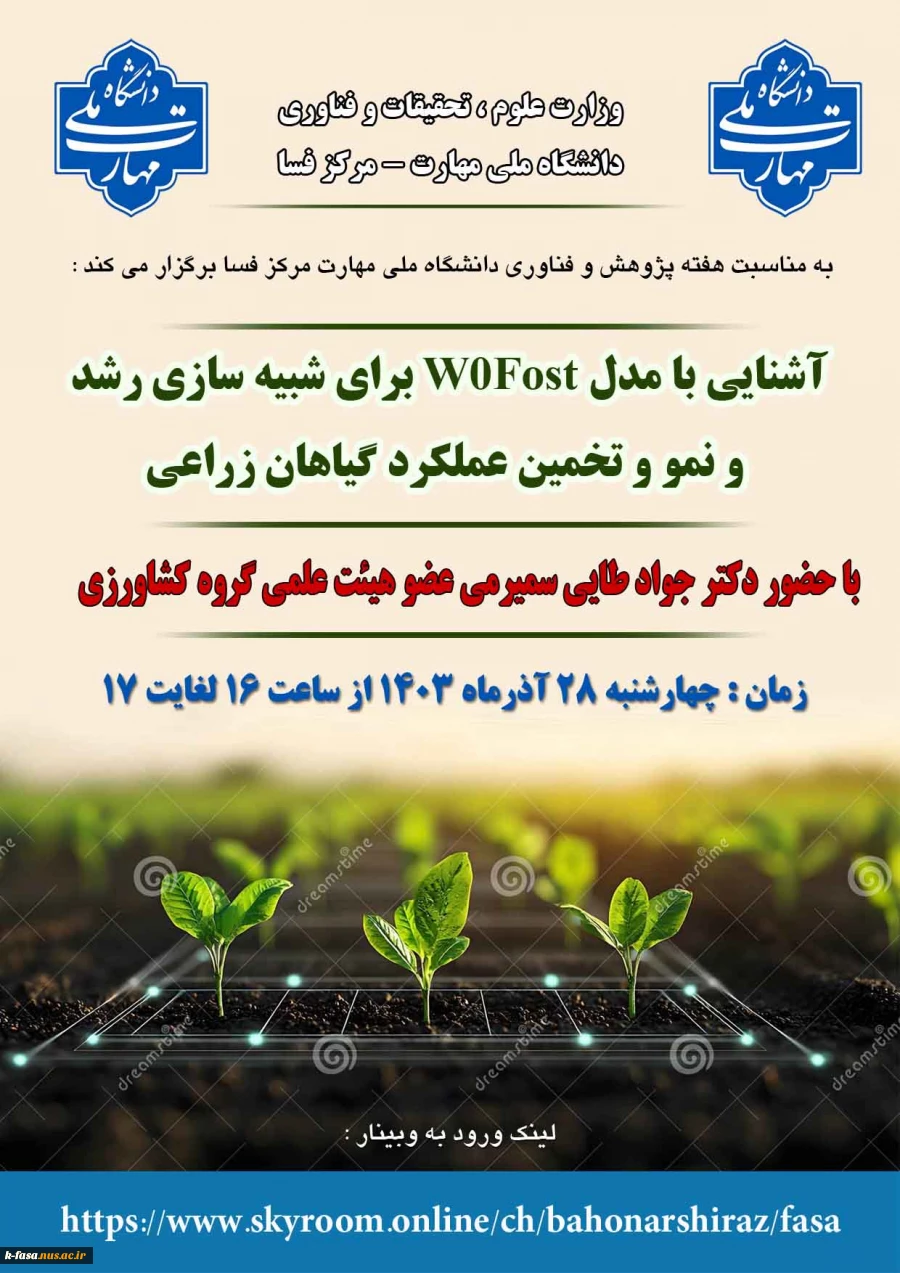 سلسله وبینارهای هفته پژوهش 1403 5