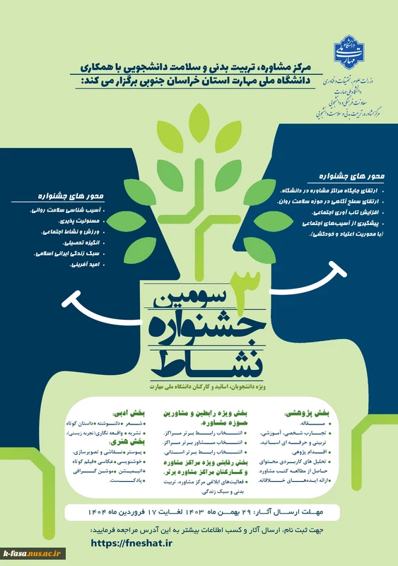 سومین جشنواره نشاط  2