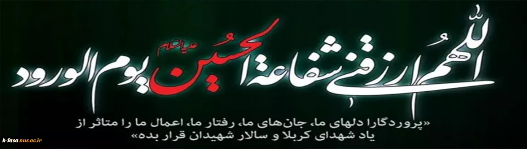 مُحرّم، خیمه ای است که محبان خاندان نور در آن به شراب طهور اشک و عزا دعوت شده اند