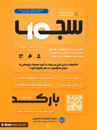 ثبت نام در ﺩﻫﻤﯿﻦ برنامه سفیران جوان اقتصاد مقاومتی